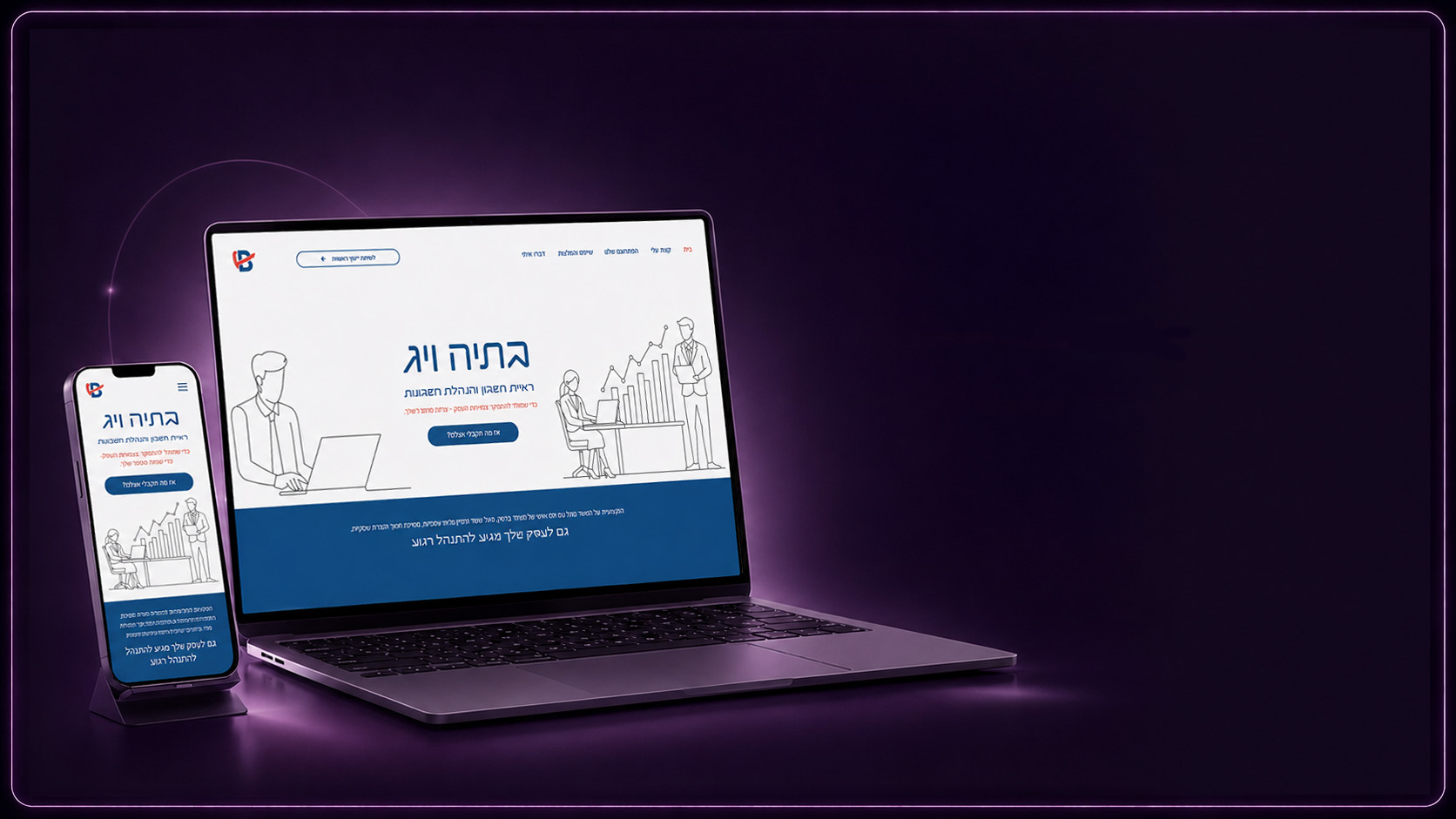 אתר תדמית לבתיה ויג, מנהלת חשבונות ורו"ח