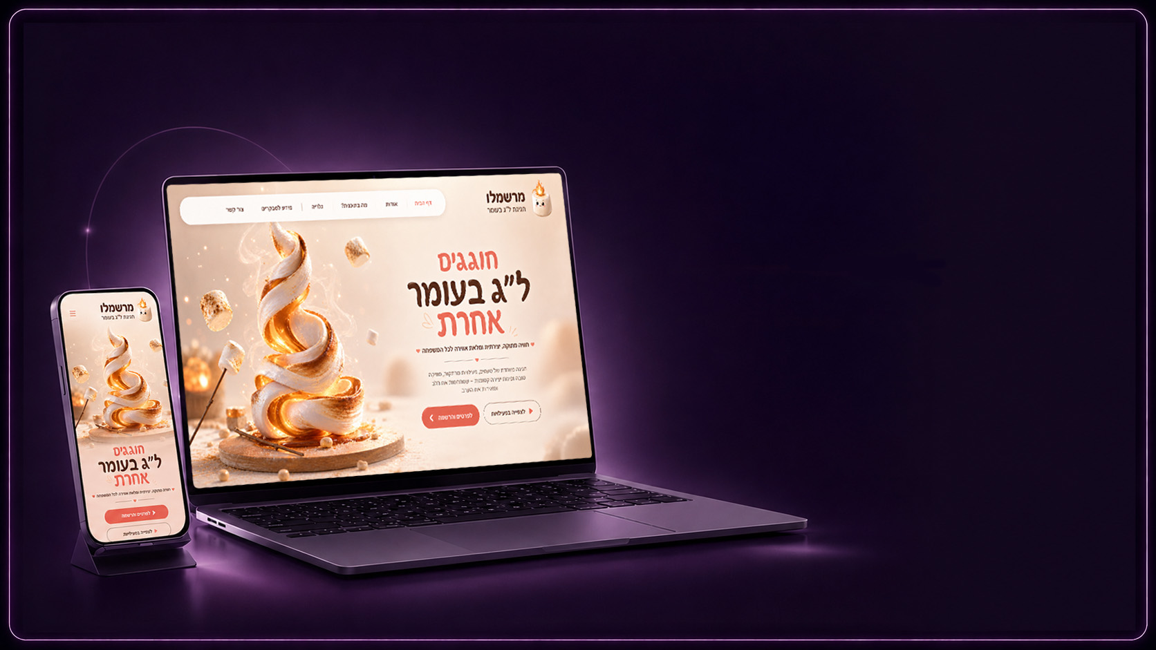 אתר לאתגר עיצובי לל"ג בעומר