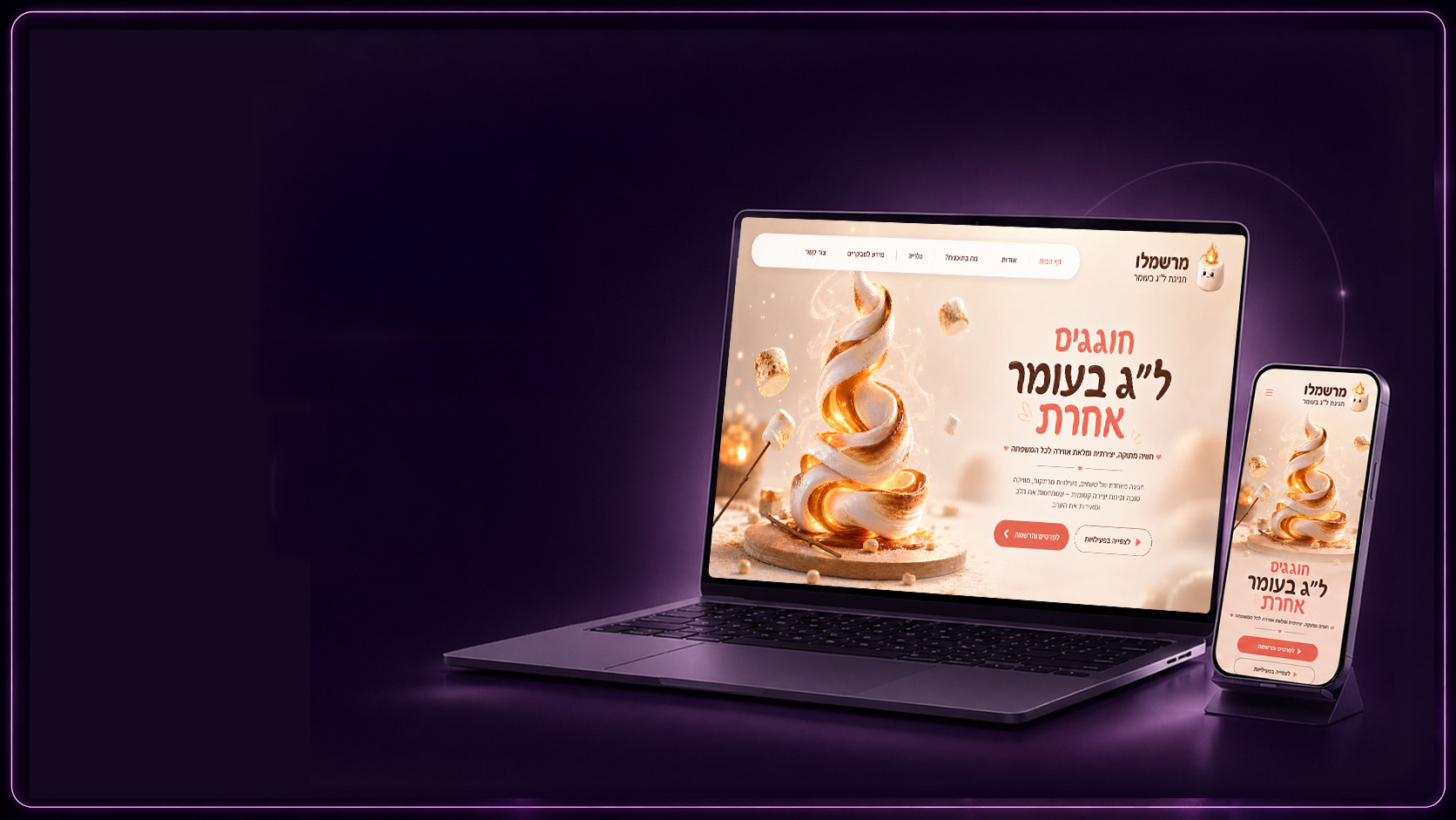 Creative Design Challenge — Lag BaOmer Website